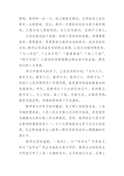 师德师风典型案例总结.docx