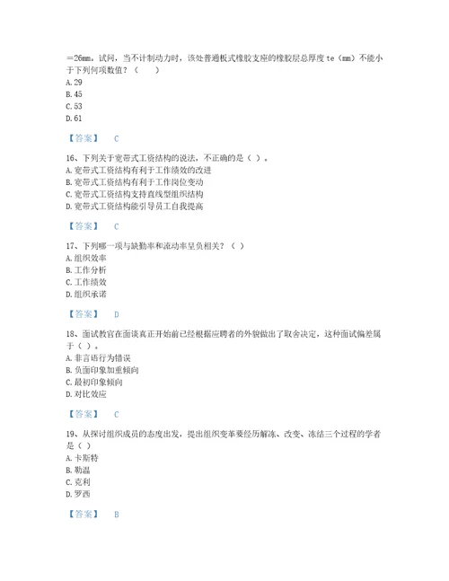 2022年广东省国家电网招聘之人力资源类通关题库名师系列