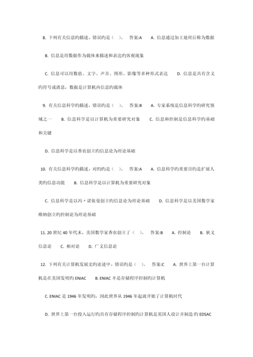 2023年计算机一级考试选择题.docx