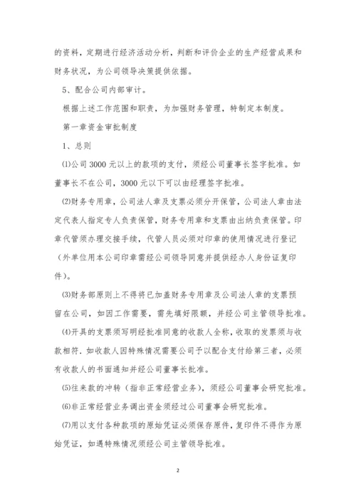 施工企业公司管理制度3篇.docx