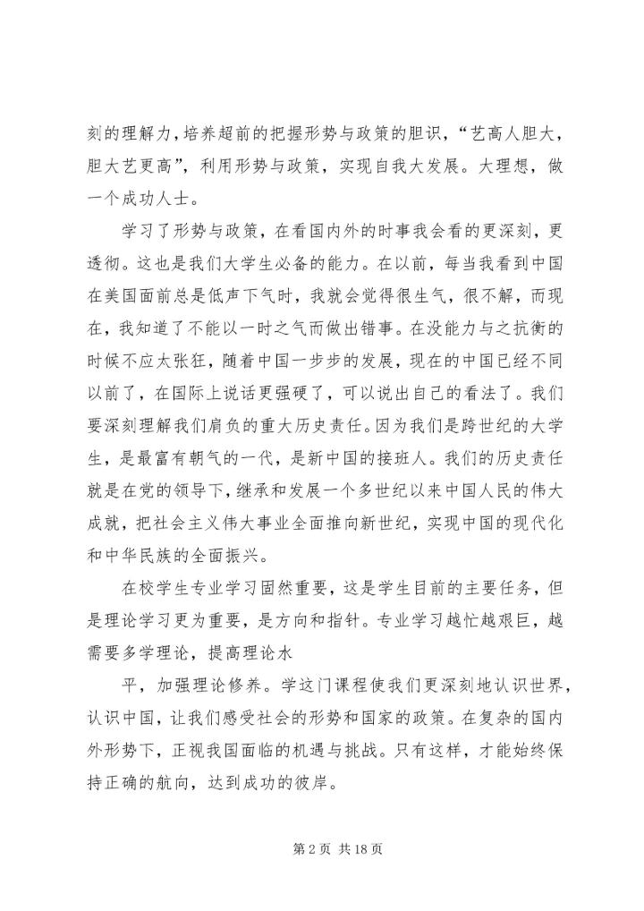 形势与政策心得体会 (19).docx