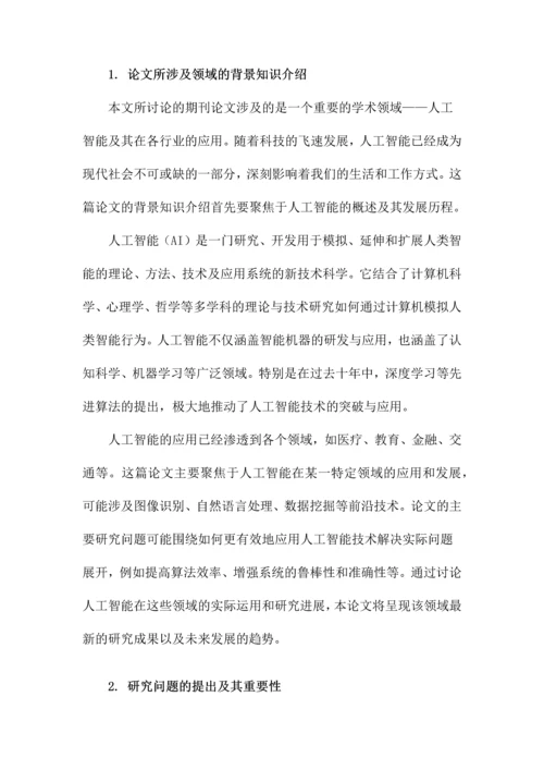 期刊论文读书笔记.docx