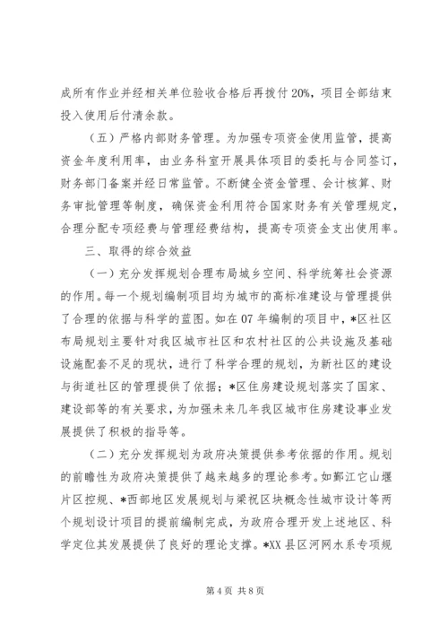 市城乡规划评估报告.docx