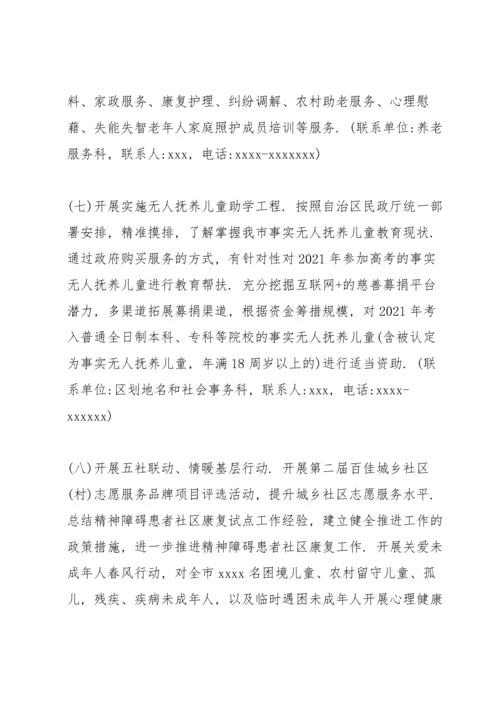 2021我为群众办实事实践活动工作方案.docx