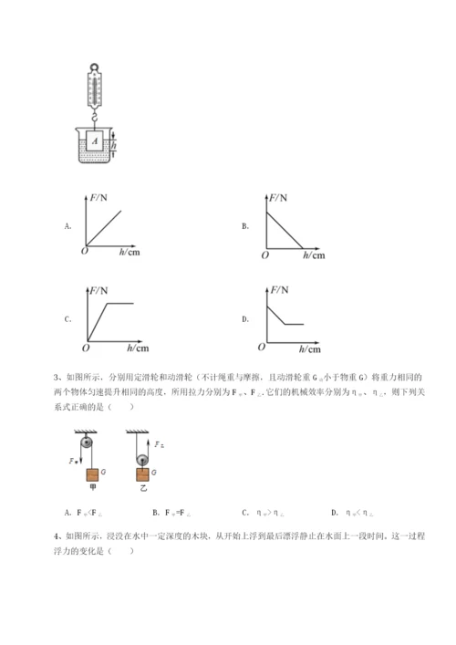 小卷练透福建泉州市永春第一中学物理八年级下册期末考试章节训练B卷（详解版）.docx