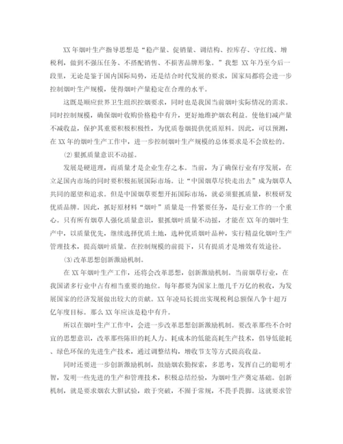 精编之烟叶生产工作总结范文.docx