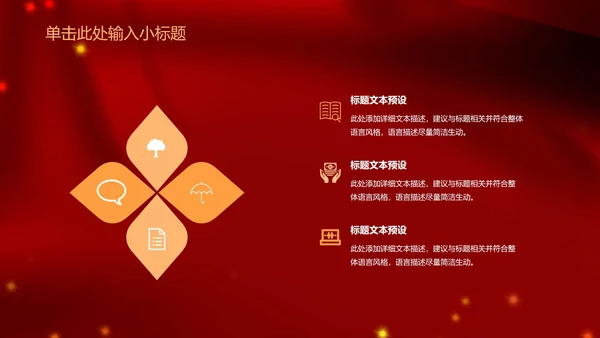 红色企业年终会PPT模板