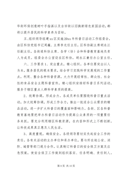 全国科普日活动方案大全_1.docx