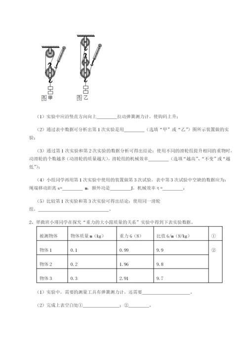 强化训练湖南长沙市铁路一中物理八年级下册期末考试专题练习试卷（含答案详解版）.docx