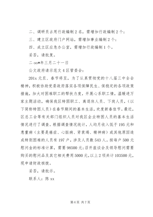 公文政府请示范文.docx