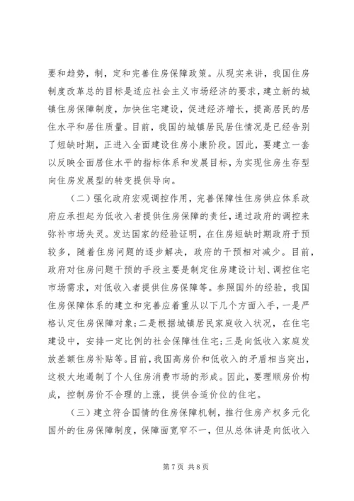 借鉴先进经验保障增强民生 (4).docx