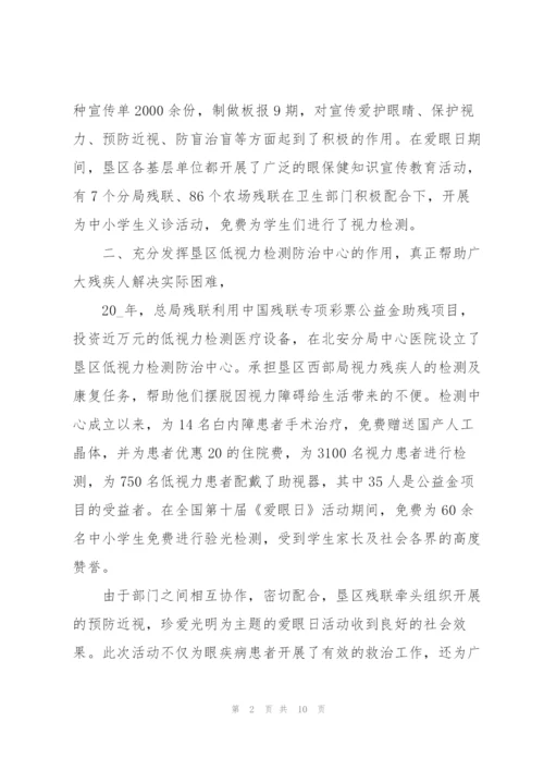 2022年学校近视防控宣传教育月活动总结.docx