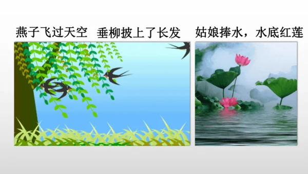 4 三月桃花水 课件