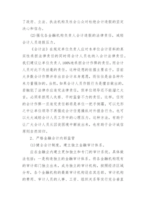 国际会计诚信论文参考例文.docx