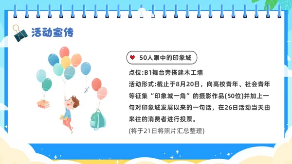 蓝色卡通插画开学季活动策划PPT模板