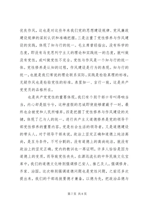 锤炼党性与作风.docx