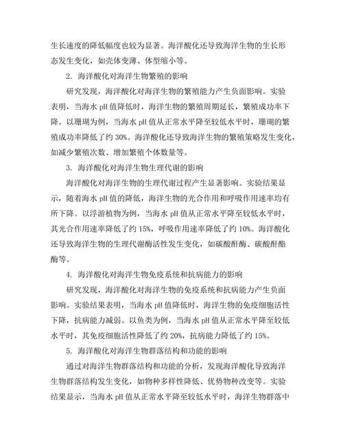 海洋酸化对海洋生物的影响机制研究