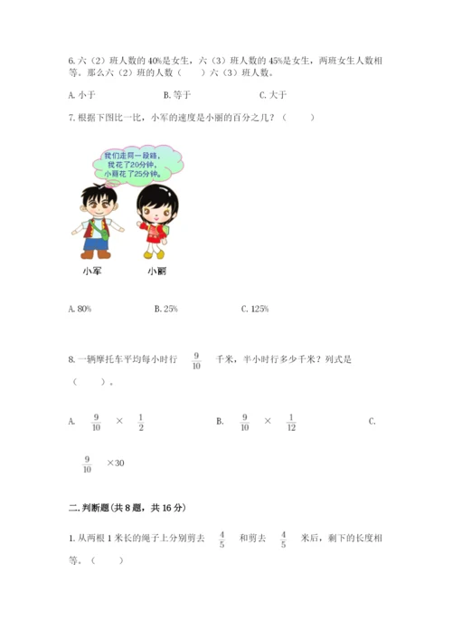 人教版小学六年级上册数学期末测试卷完美版.docx