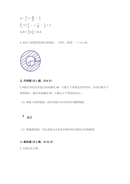 人教版六年级上册数学期末测试卷带答案（模拟题）.docx