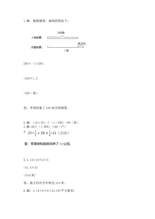 小学六年级上册数学期末测试卷（达标题）word版.docx