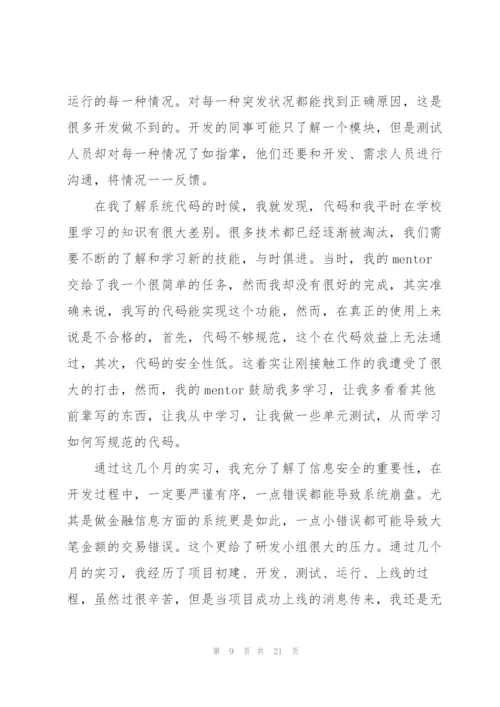 软件公司实习总结报告范文【优秀篇】.docx