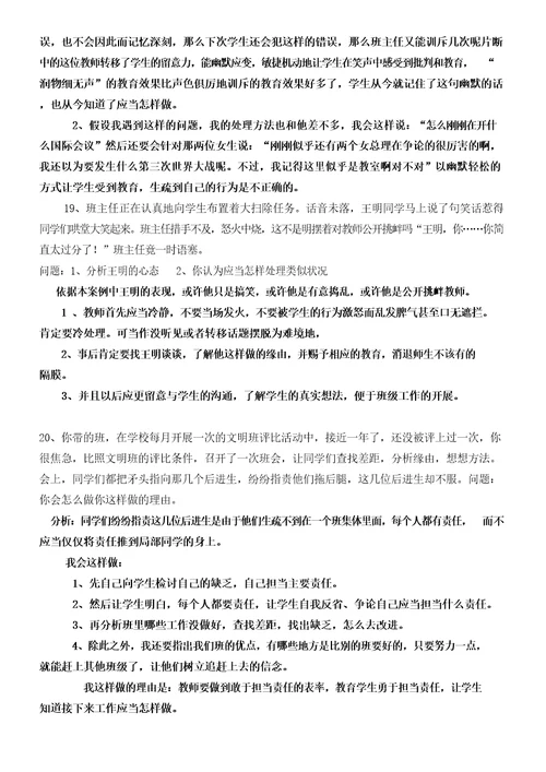班主任技能大赛情景答辩题