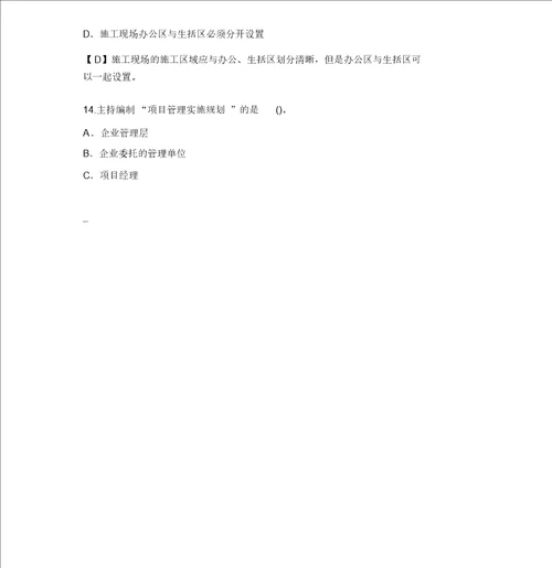 年一级建造师建筑实务真题及答案解析完整版