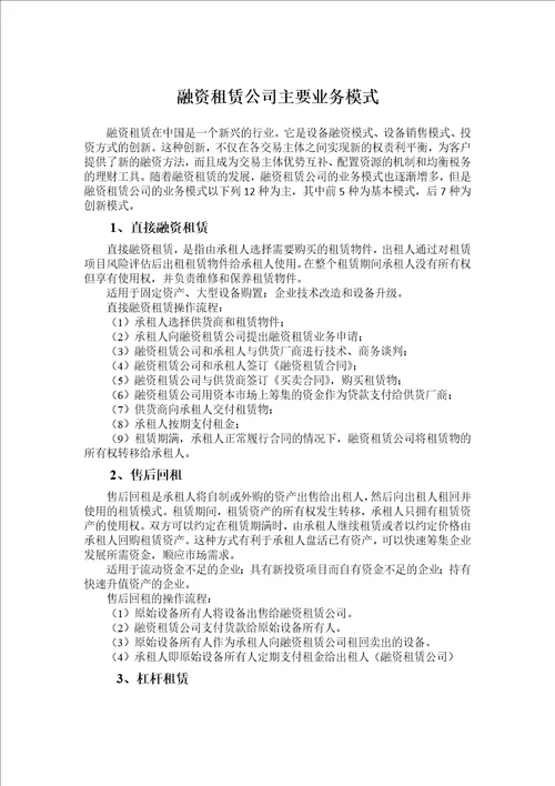 融资租赁公司主要业务模式