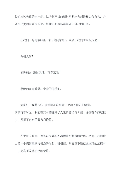 动人励志青春演讲稿
