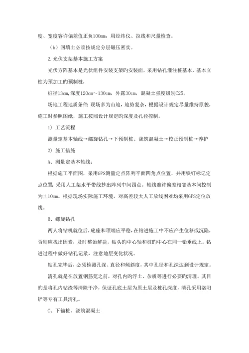 光伏扶贫电站建设综合施工标准流程.docx