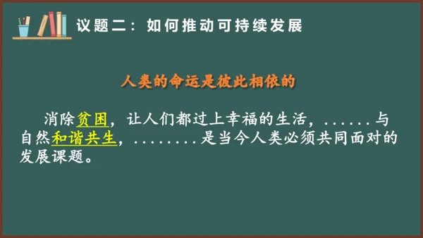 2.1 推动和平与发展 课件（29张PPT）