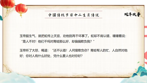 《十二生肖传说》蛇年故事通用PPT模板