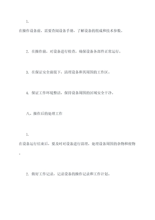蒸汽发生器岗位操作规程