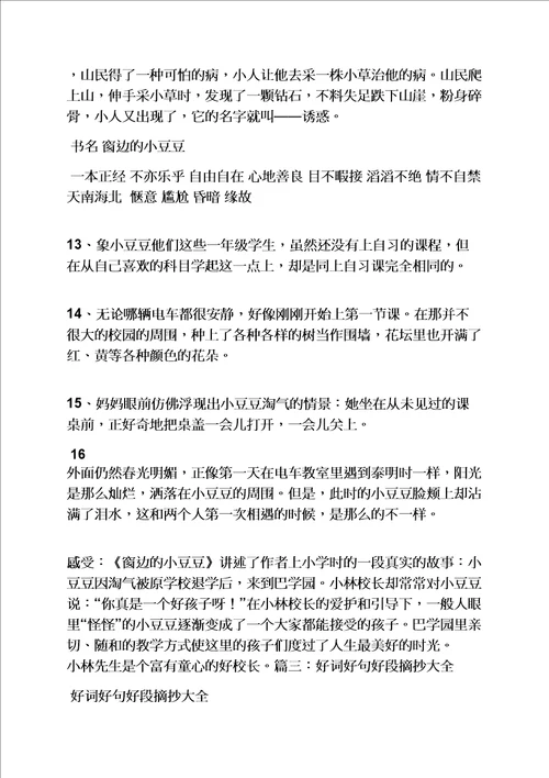 读书笔记摘抄大全30篇共24页