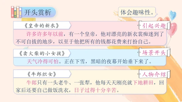 部编版语文三年级下册第八单元 《口语交际：趣味故事会》课件