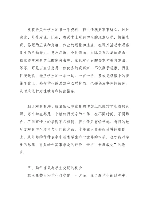 初中班主任个人工作总结模板.docx