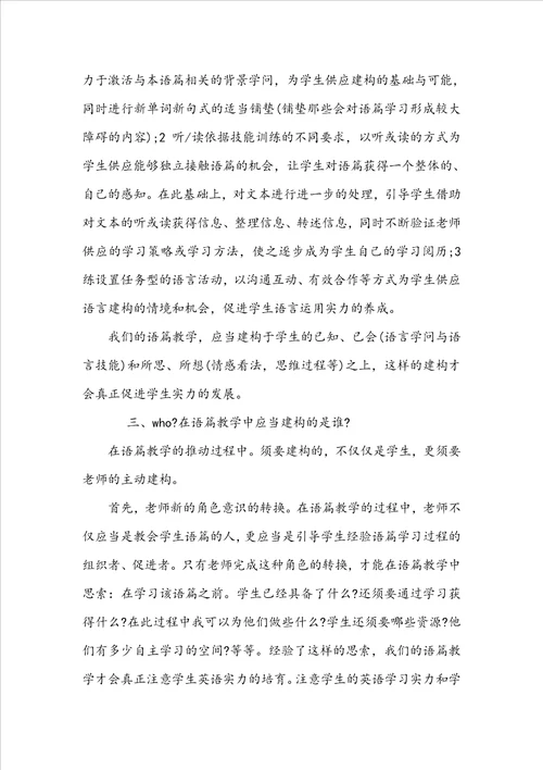 2022小学英语教学随笔600字