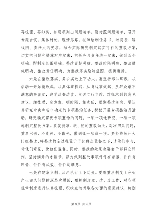 如何推动整改落实思想汇报.docx