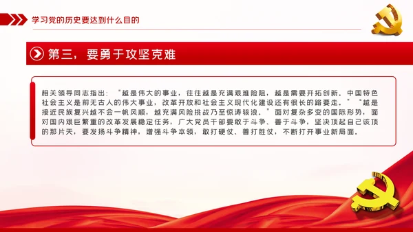 党的历史是丰富生动的教科书党史学习教育党课