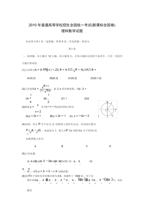 高考新课标全国卷理科数学试题附答案.docx