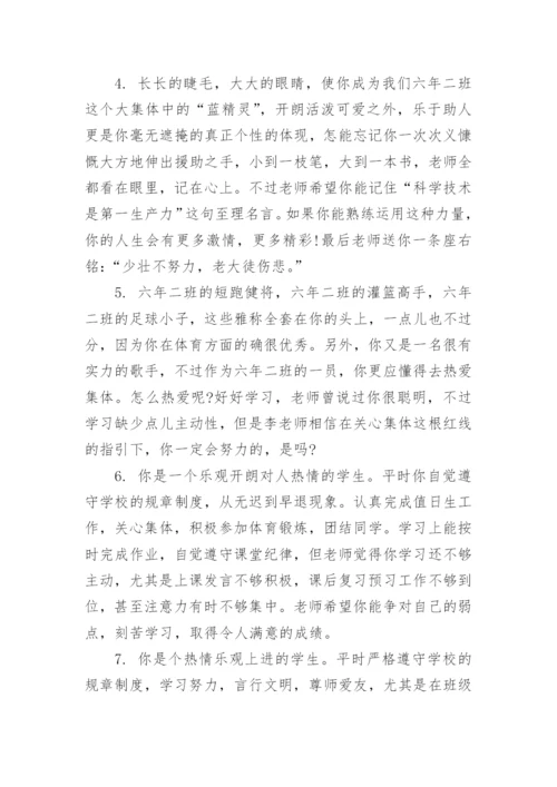 对初中学生评语模板.docx