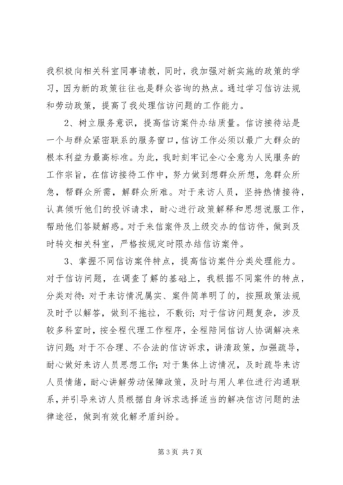 优秀青年事迹材料 (3).docx