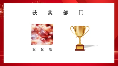 红色商务风集团年终颁奖演出庆典PPT模板
