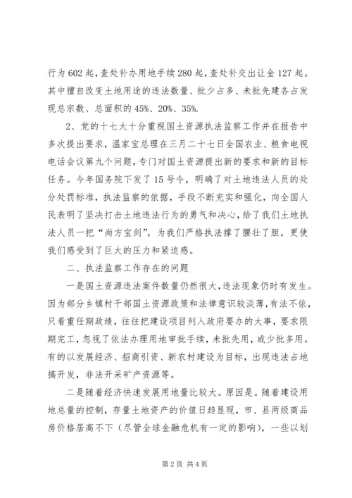 从事国土资源执法监察工作的体会和建议.docx