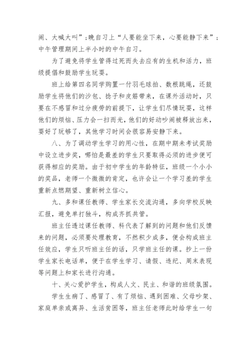 初中班主任论坛发言稿.docx