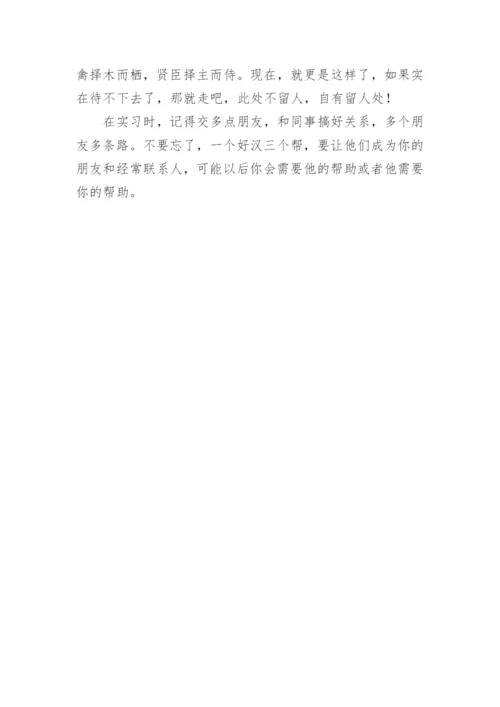 大学生实习注意事项.docx