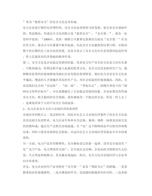 【精编】《安全管理论文》之浅谈电力企业安全文化的重要性.docx