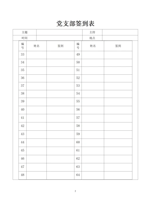 党员签到表通用