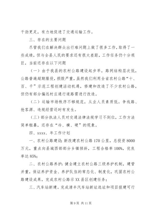 交通运输年终工作总结.docx