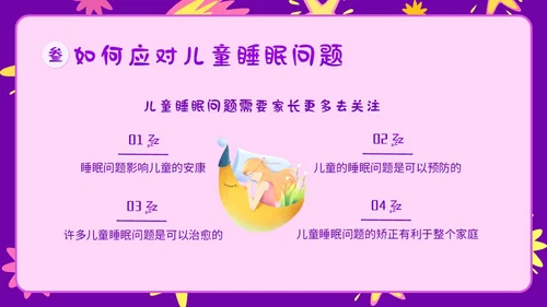 3月21日世界睡眠日儿童睡眠健康教育家长会PPT